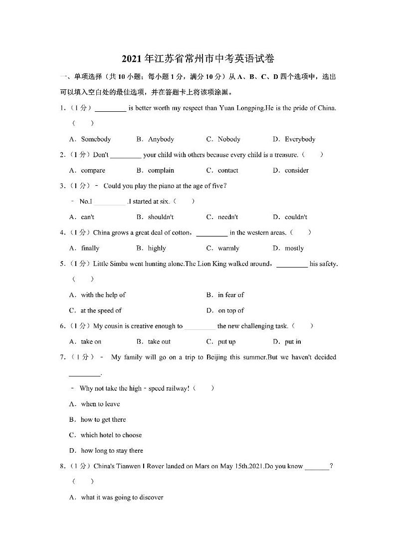 2021年江苏省常州市中考英语试卷第1页