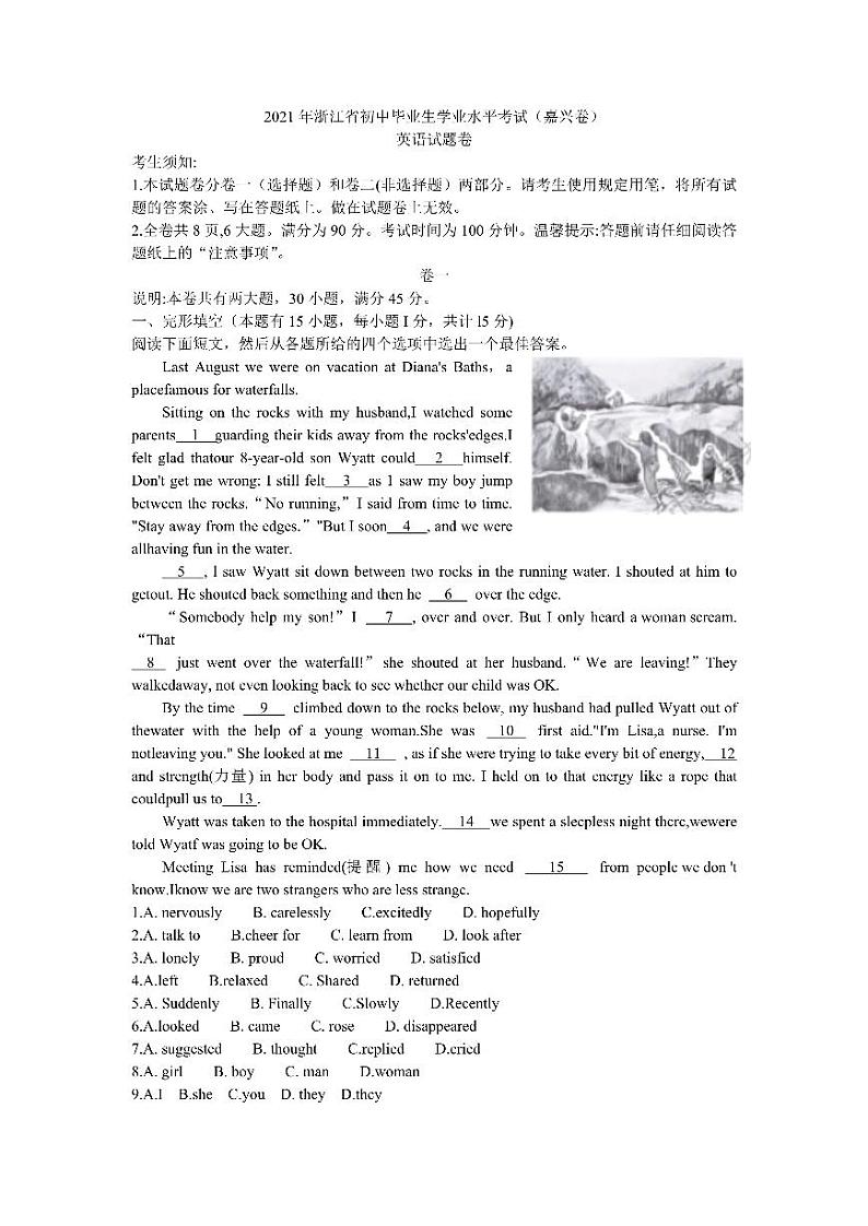 2021年浙江省嘉兴市中考英语试卷01