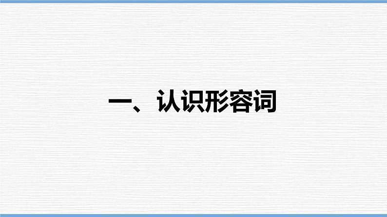 2022年中考英语一轮复习之形容词副词讲解课件PPT第5页