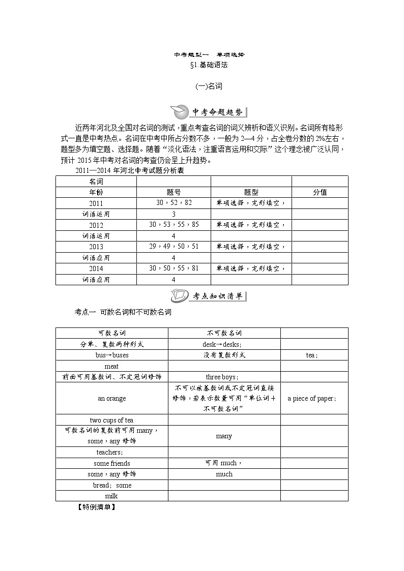2022年中考英语一轮复习之中考题型单项选择第1页