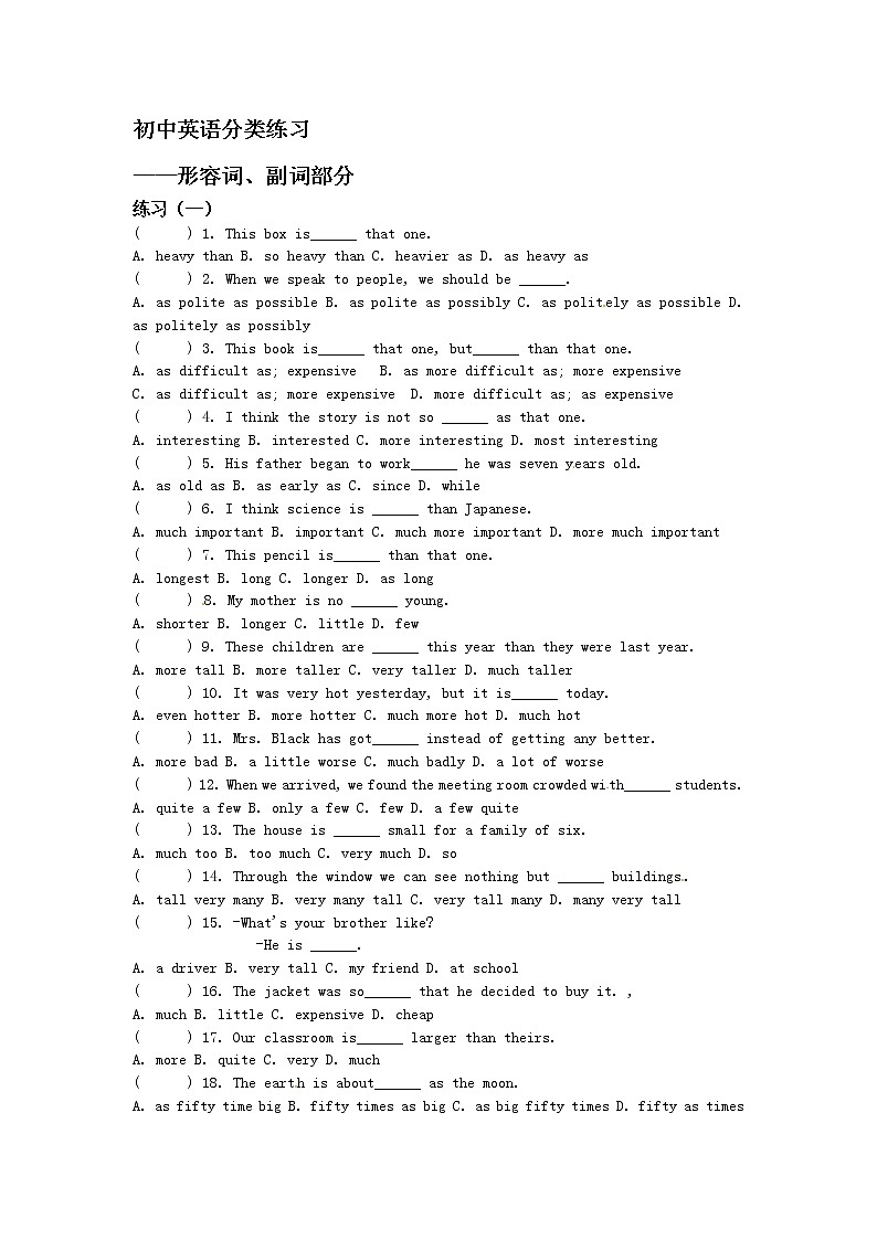 2022年中考英语之形容词、副词练习题第1页