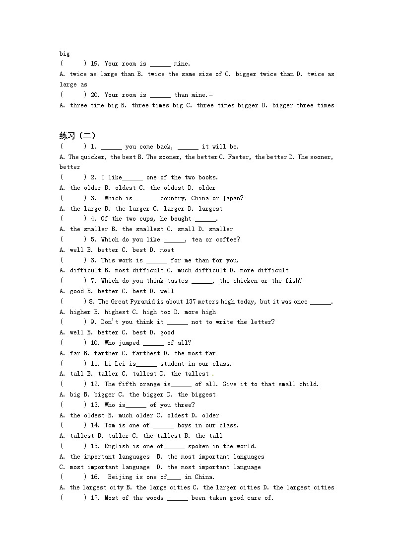 2022年中考英语之形容词、副词练习题第2页