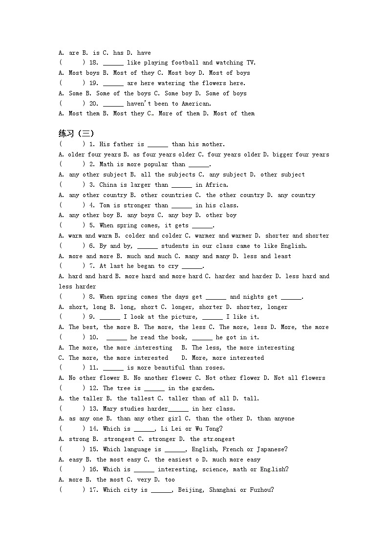 2022年中考英语之形容词、副词练习题第3页