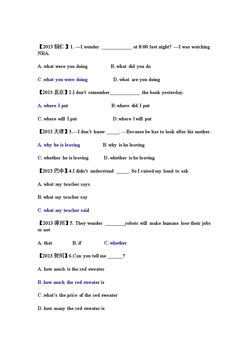 2022年中考英语真题之宾语从句第1页