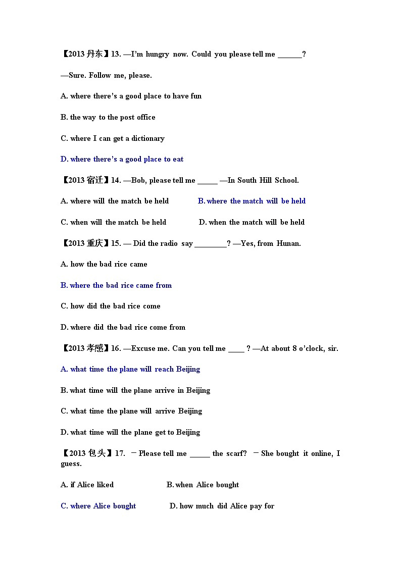 2022年中考英语真题之宾语从句第3页