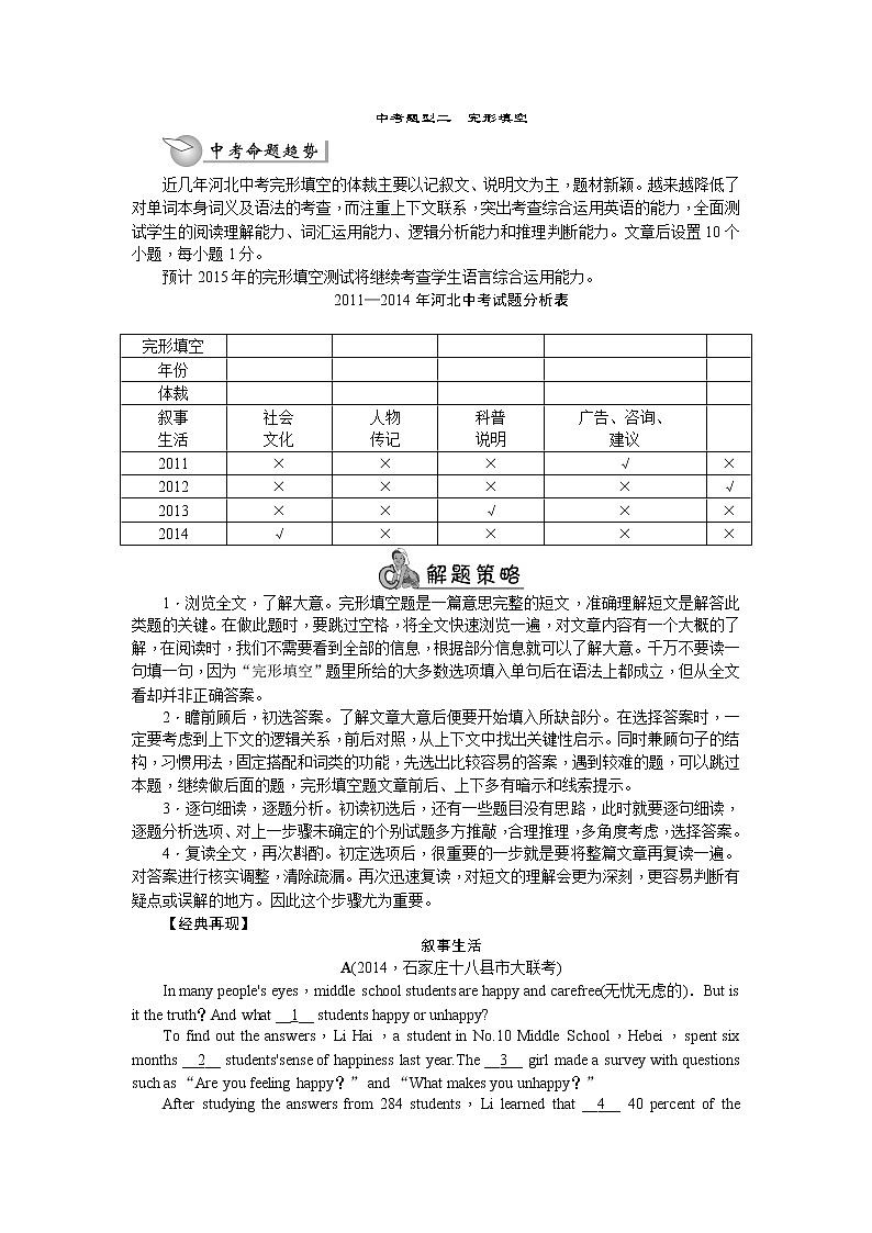 2022年中考英语题型之完形填空（考情分析、做题方法、练习题）第1页