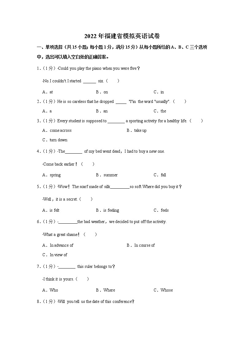 2022年福建省中考模拟英语试卷(word版含答案)01