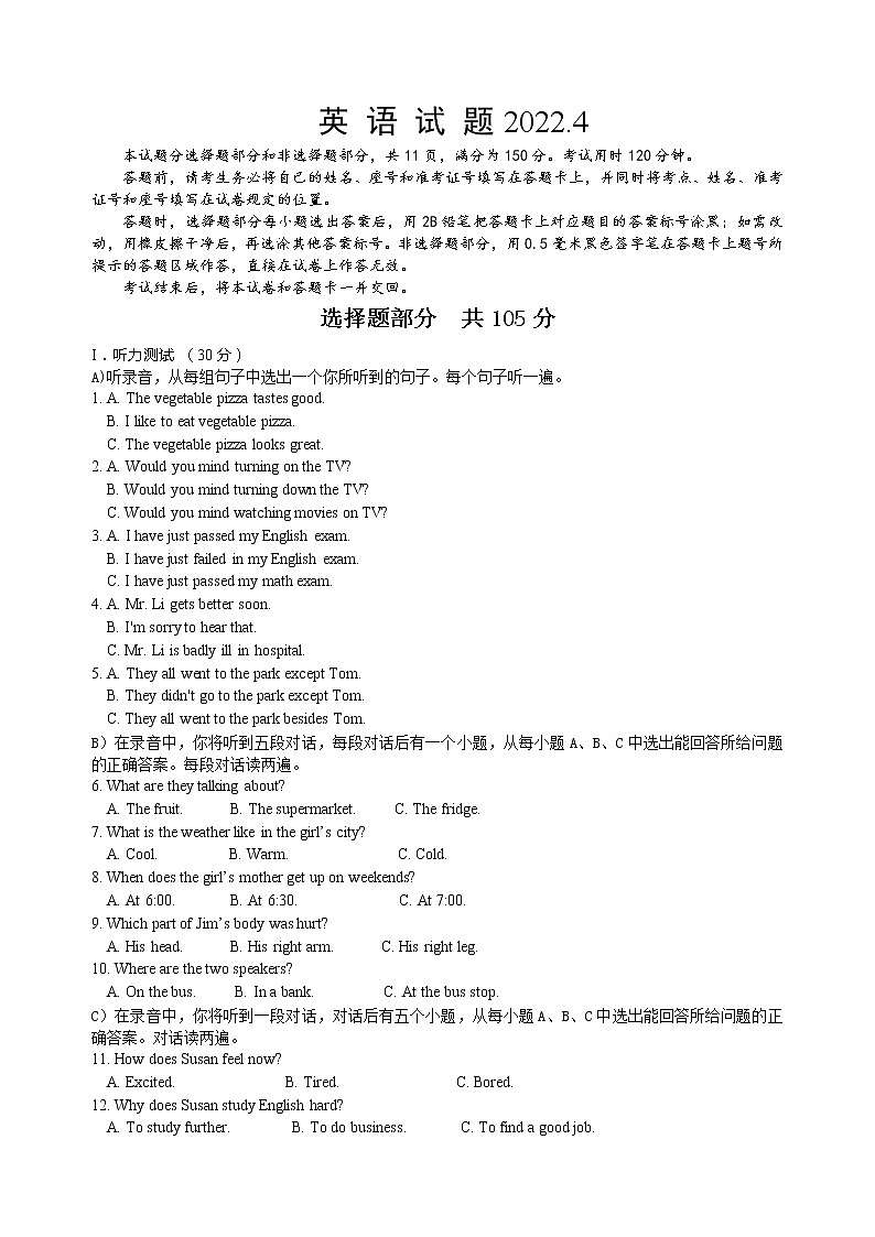 山东省济南市2022年中考英语模拟四(word版无答案)练习题第1页