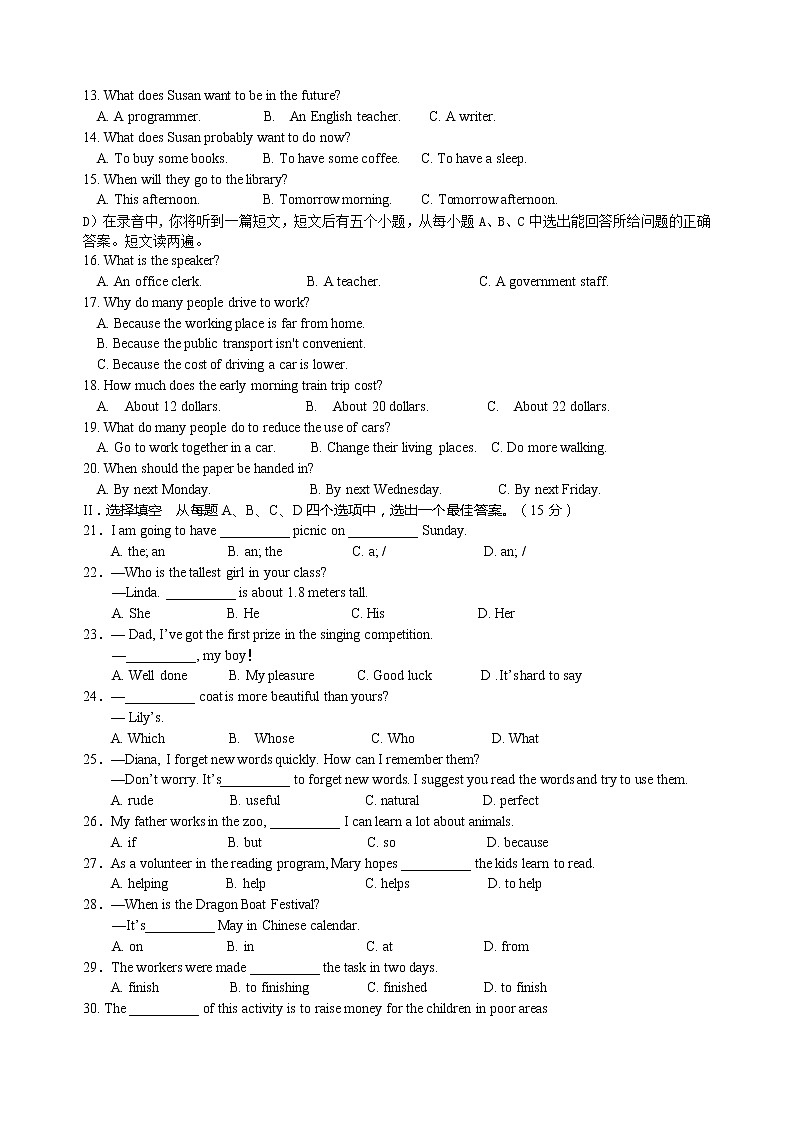 山东省济南市2022年中考英语模拟四(word版无答案)练习题第2页