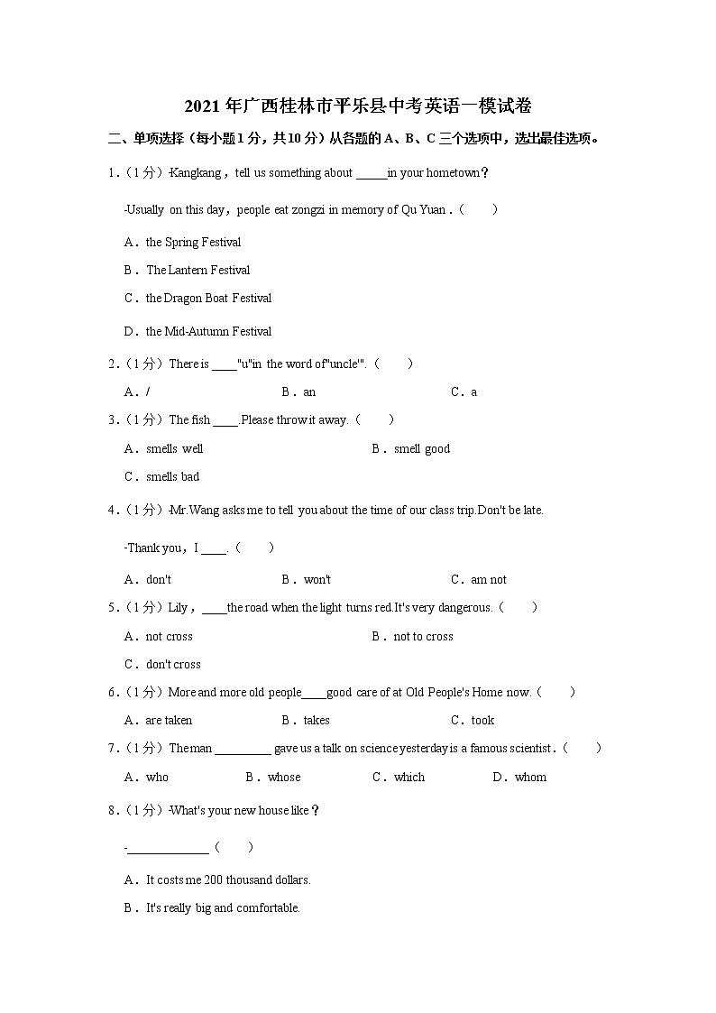 2021年广西桂林市平乐县中考英语一模试卷(word版含答案)01