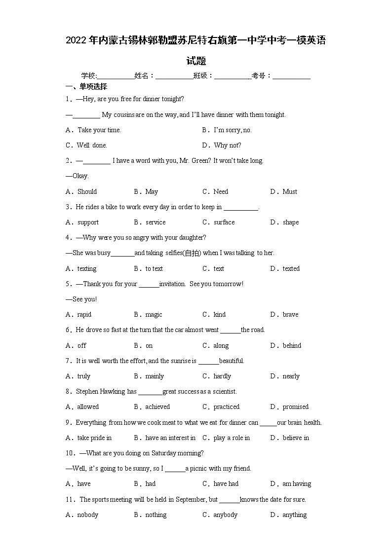 2022年内蒙古锡林郭勒盟苏尼特右旗第一中学中考一模英语试题(word版含答案)第1页