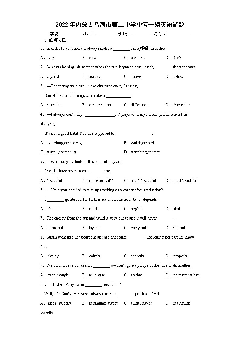 2022年内蒙古乌海市第二中学中考一模英语试题(word版含答案)01