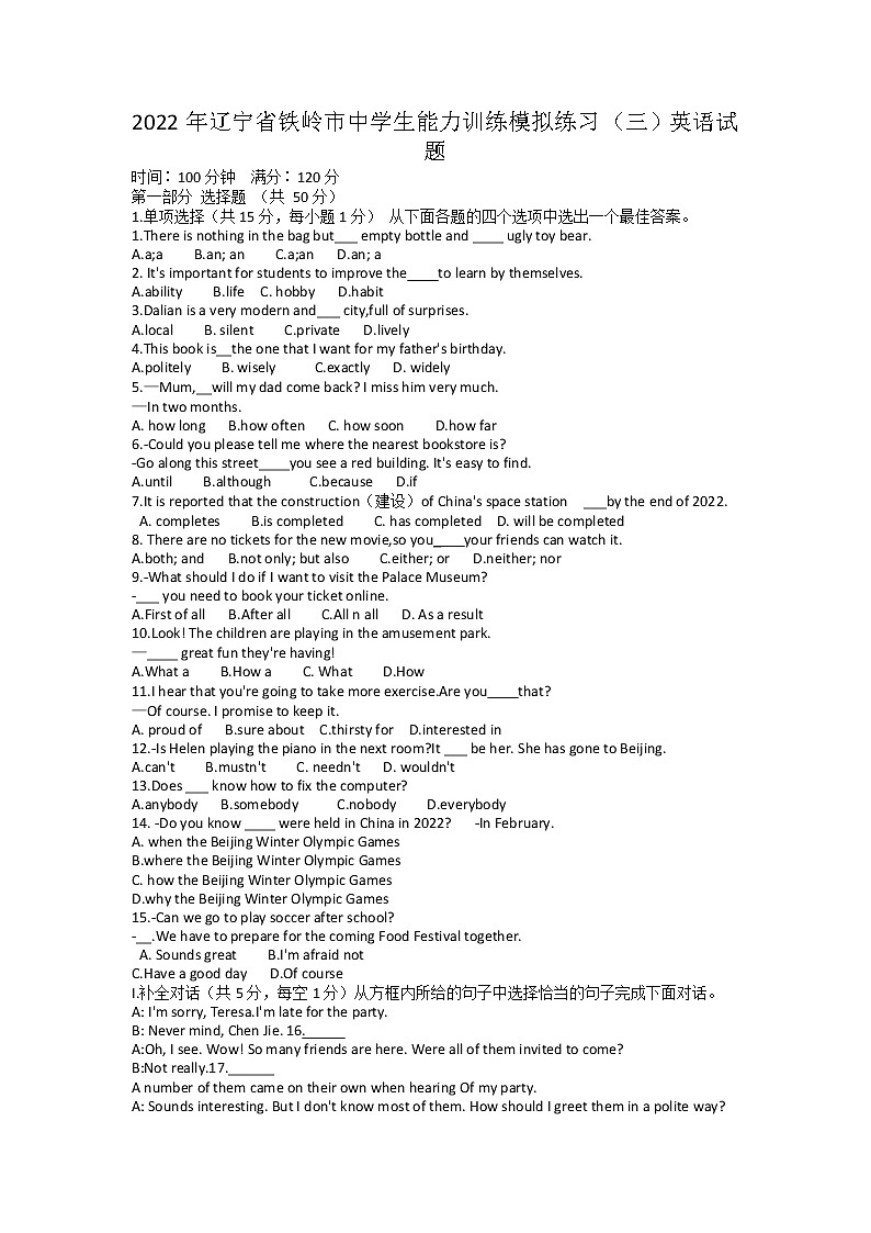 2022年辽宁省铁岭市中学生能力训练模拟练习（三）英语试题01