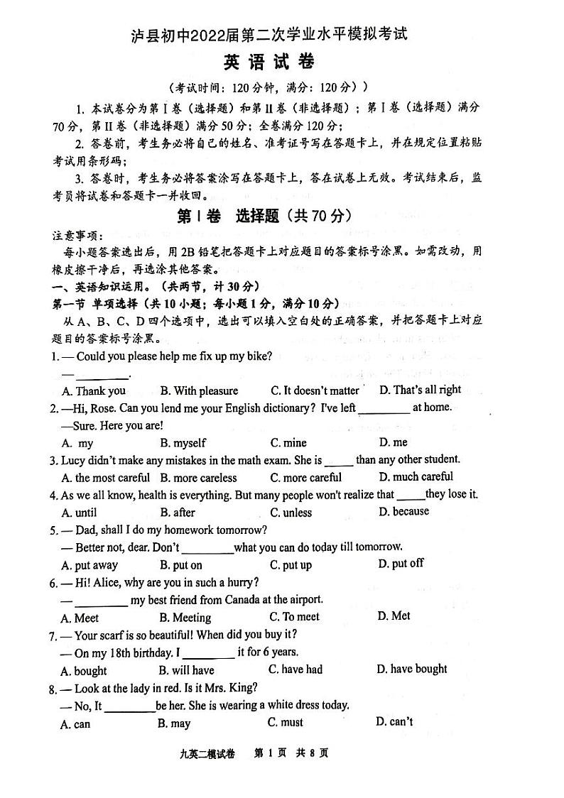 四川省泸县初2022年第二次学业水平模拟考试英语试题第1页