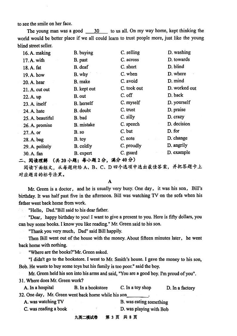 四川省泸县初2022年第二次学业水平模拟考试英语试题第3页