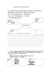 2022年江苏中考作文范文练习题