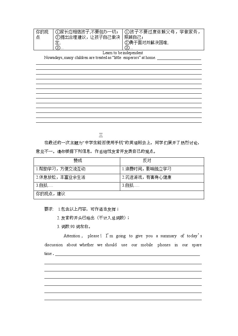 2022年江苏中考作文范文练习题第2页