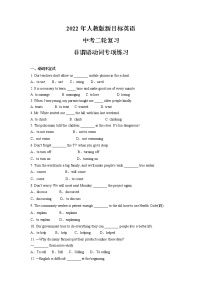 2022年人教版新目标英语中考二轮复习+非谓语动词专项练习