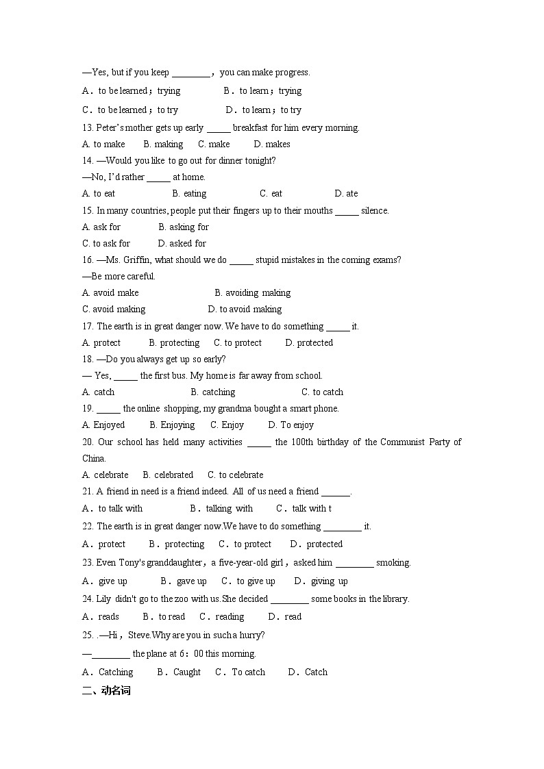 2022年人教版新目标英语中考二轮复习+非谓语动词专项练习第2页