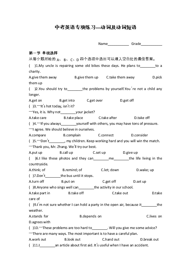 2022年中考英语专项练习—动词及动词短语第1页