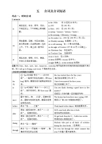 2022年中考英语语法专题复习学案介词及介词短语