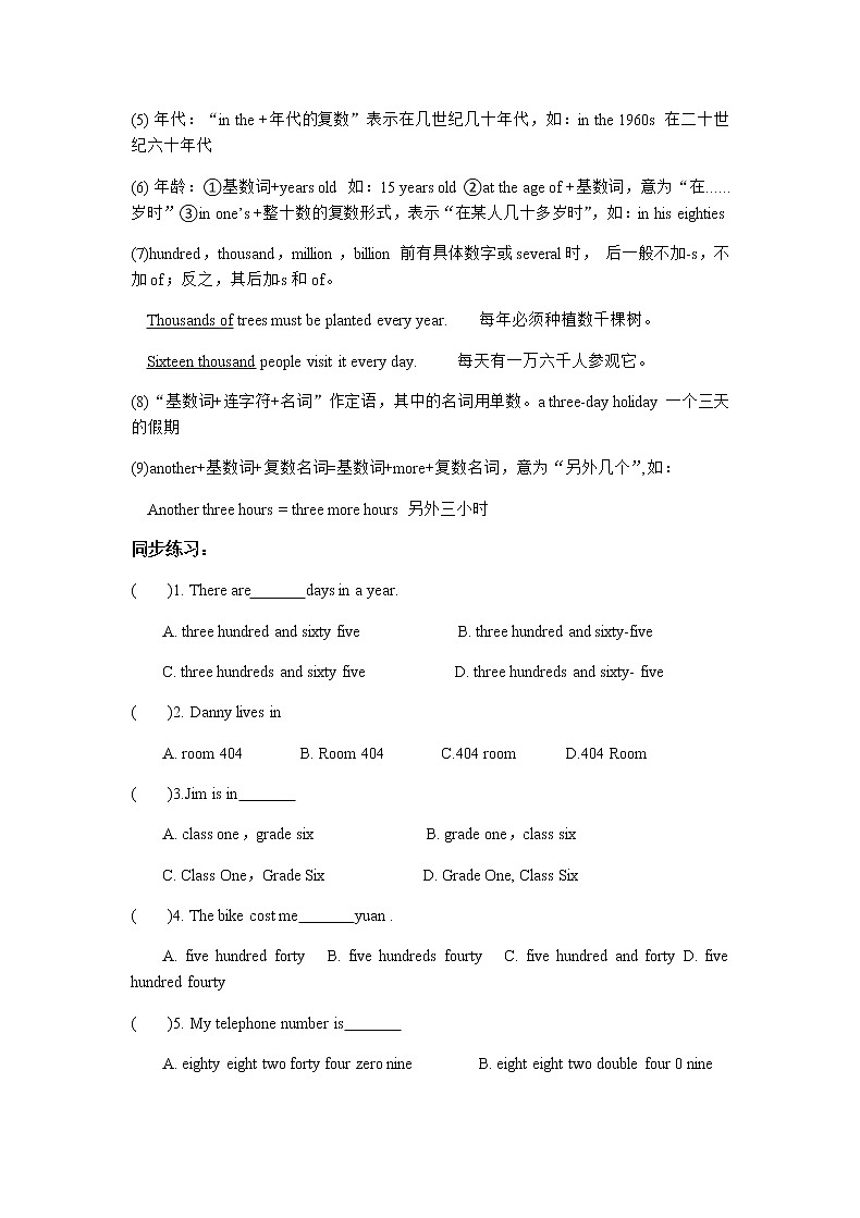 2022年中考英语语法专题复习学案数词专题复习第2页