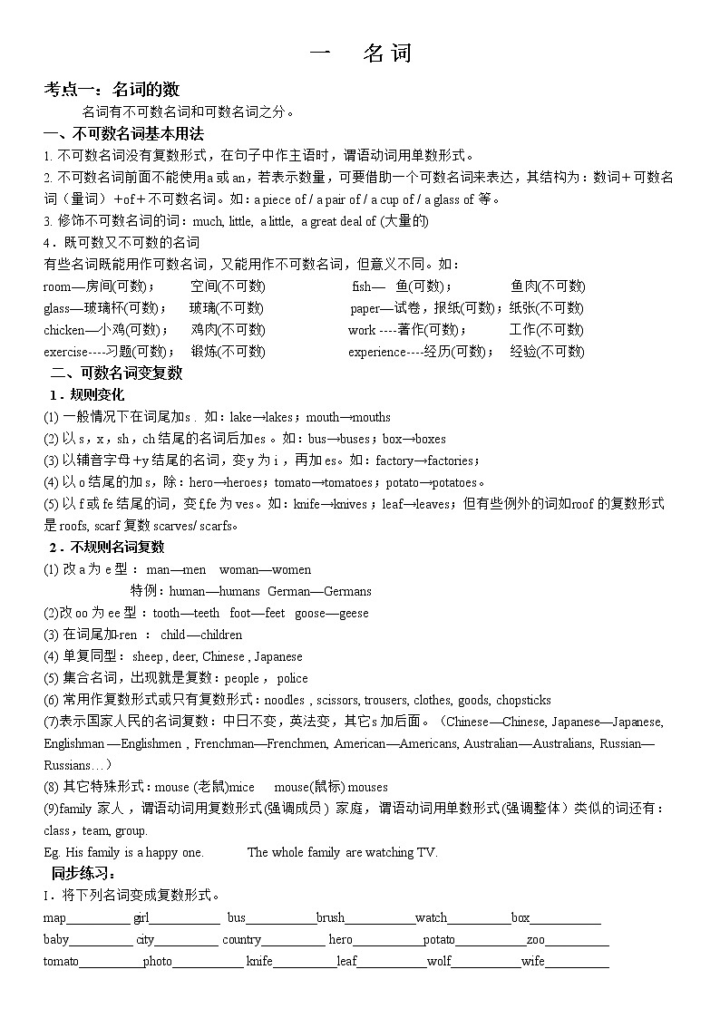 2022年中考英语语法专题复习学案+名词第1页