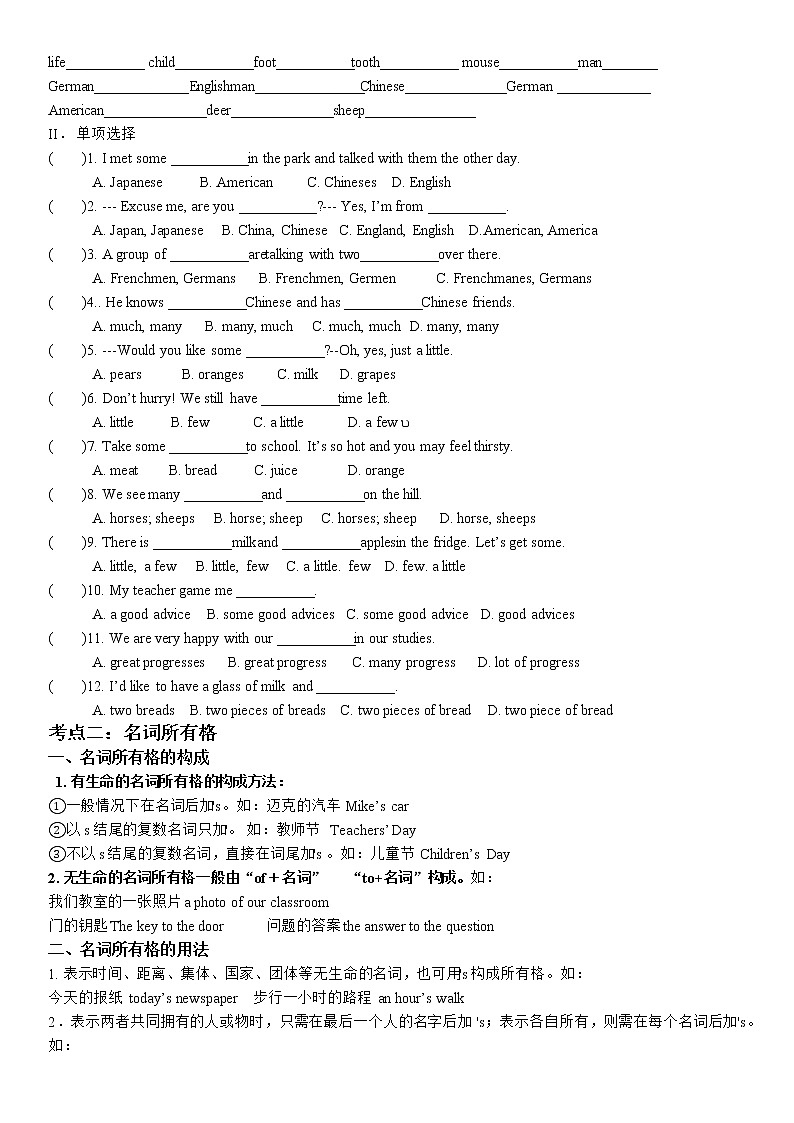2022年中考英语语法专题复习学案+名词第2页