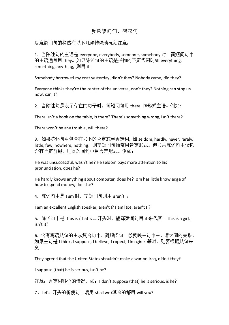 2022年中考英语复习学案：反意疑问句、感叹句第1页