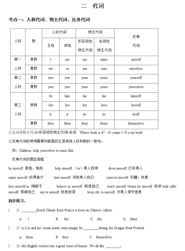 22年中考英语语法专题复习学案代词专题 教习网 学案下载