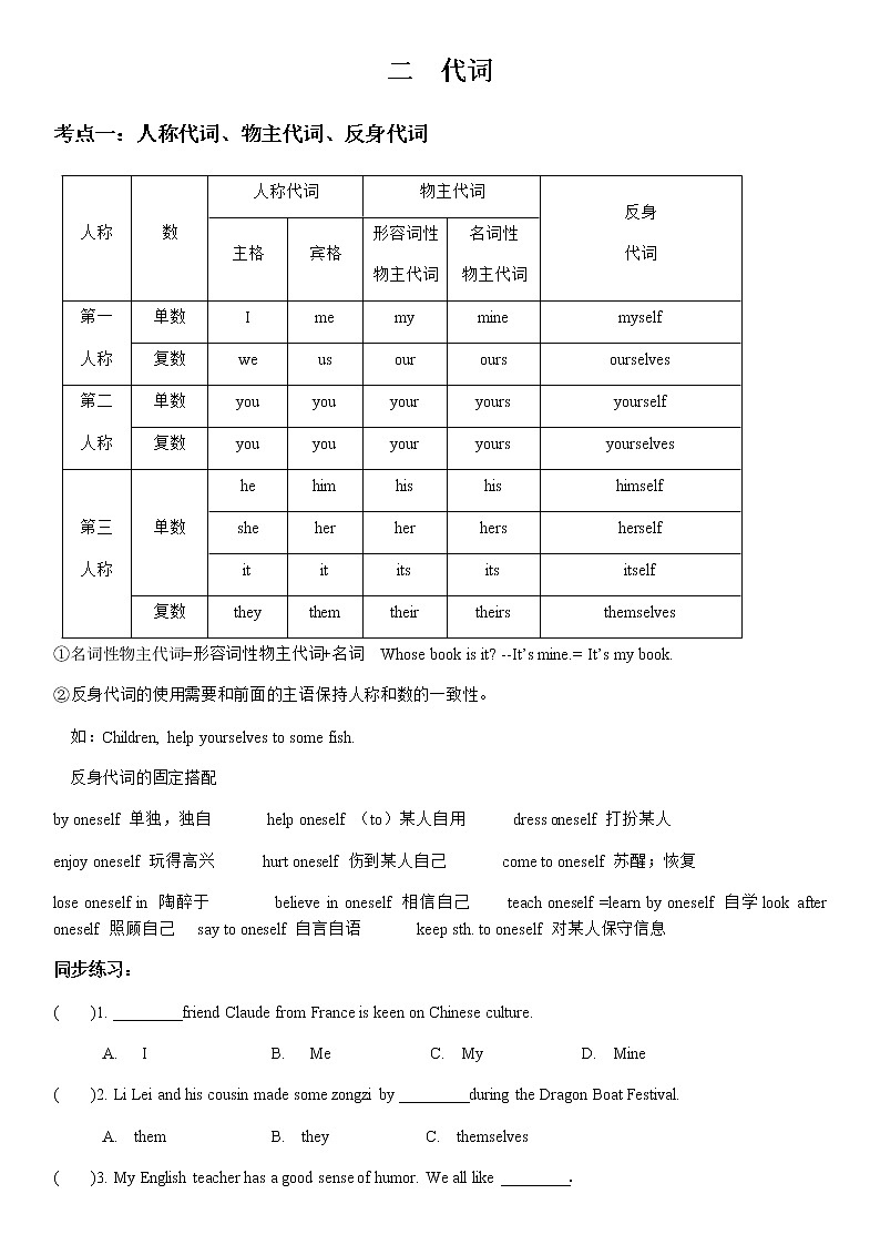 2022年中考英语语法专题复习学案代词专题01