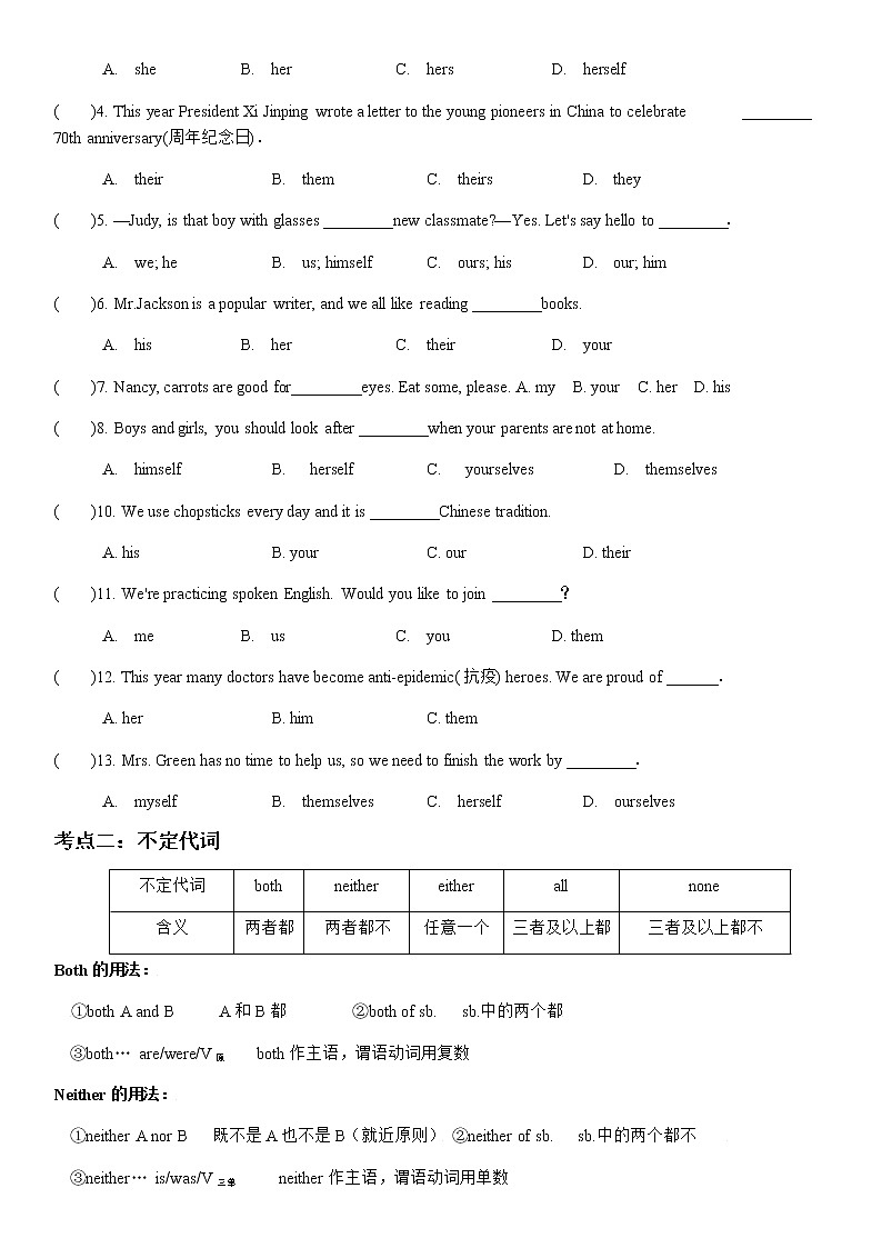 2022年中考英语语法专题复习学案代词专题02