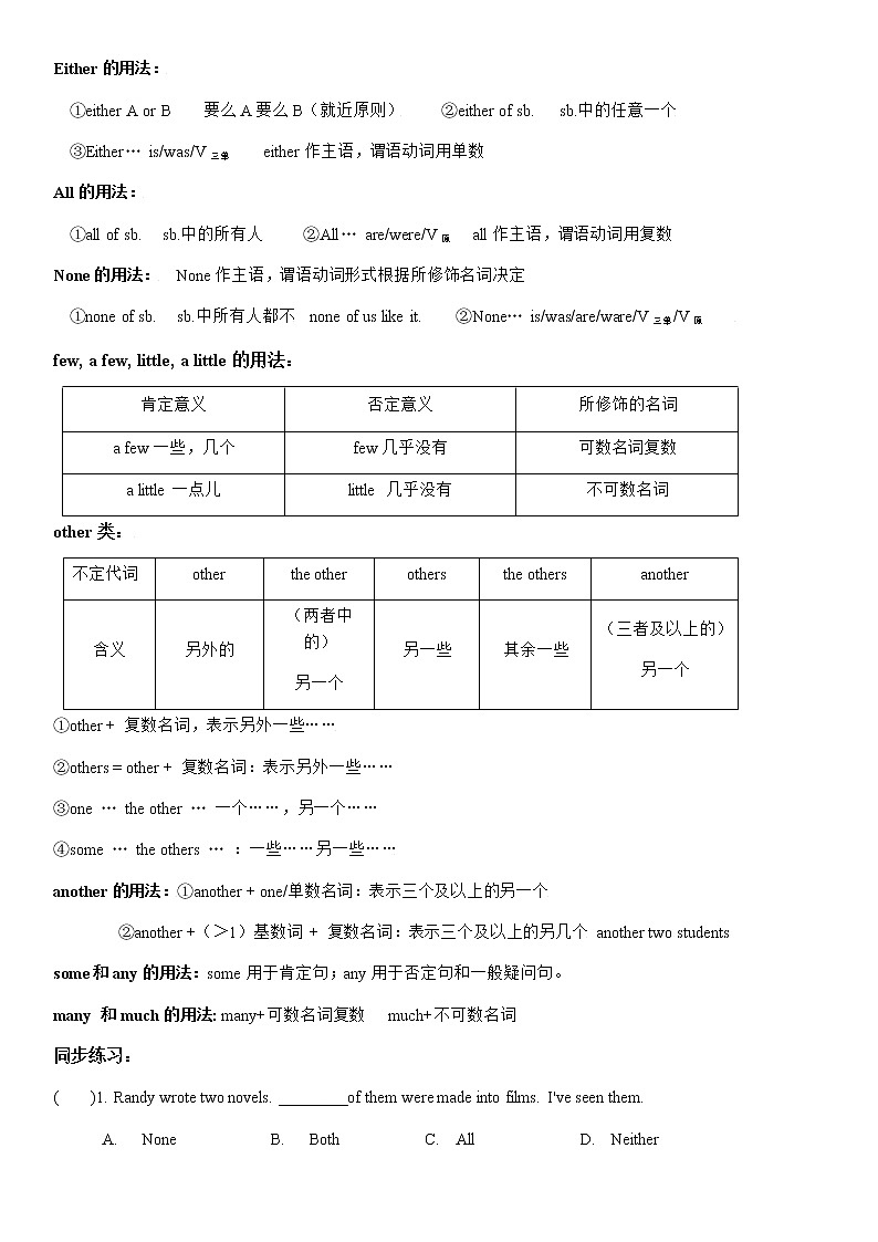 2022年中考英语语法专题复习学案代词专题03