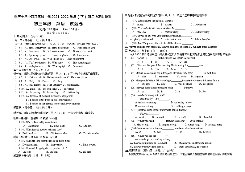 重庆十八中两江实验中学2021-2022学年（下）第二次定时作业初三年级英语试题卷第1页