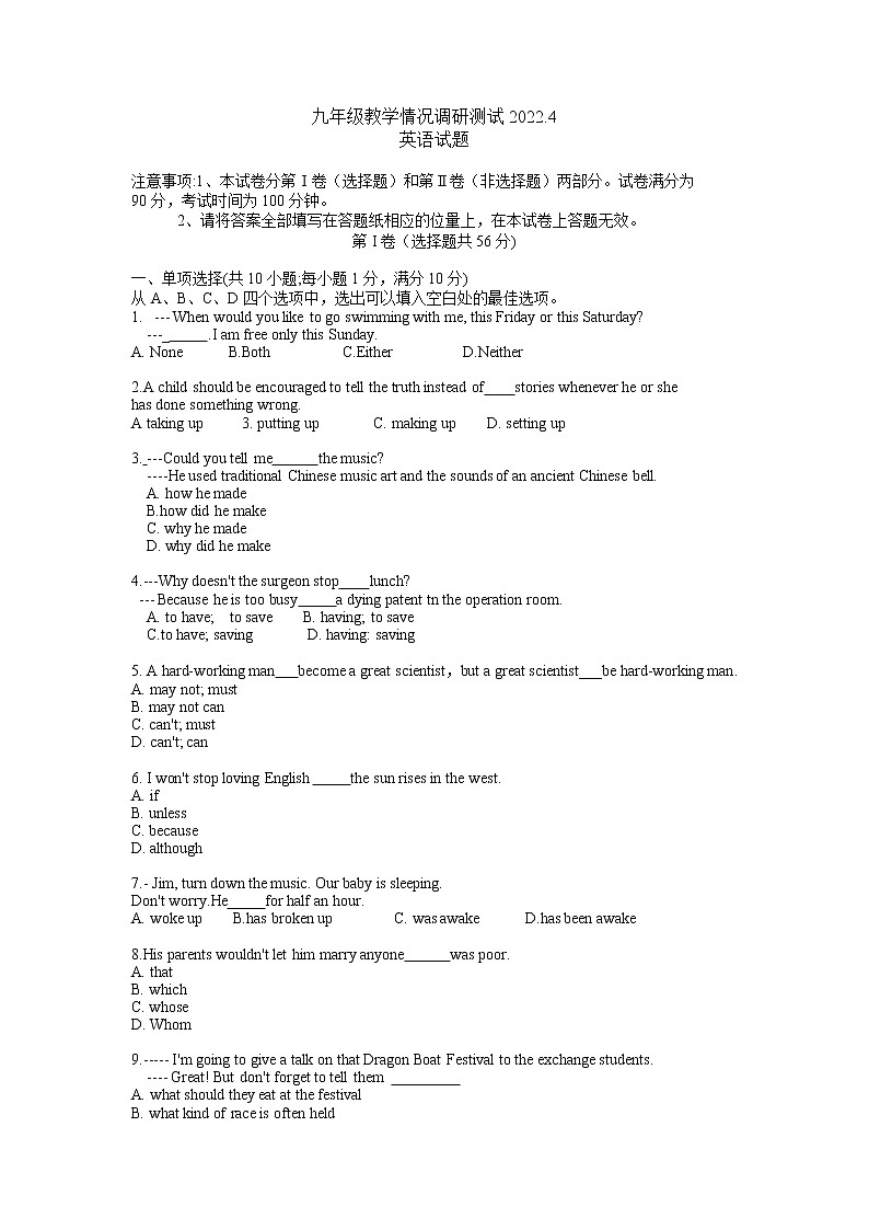 2022年江苏省常州市九年级一模模拟考英语试卷01