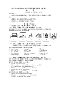 广西南宁市青秀区2022年九年级第一次适应性考试英语试卷