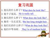 Unit9 What does he look like？SectionA(Grammar Focus-3d)课件PPT