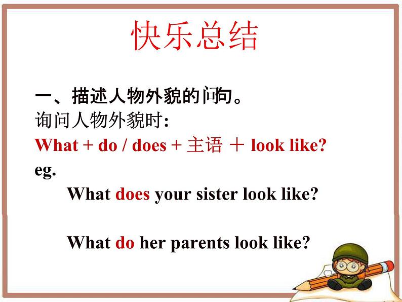 Unit9 What does he look like？SectionA(Grammar Focus-3d)课件PPT第5页