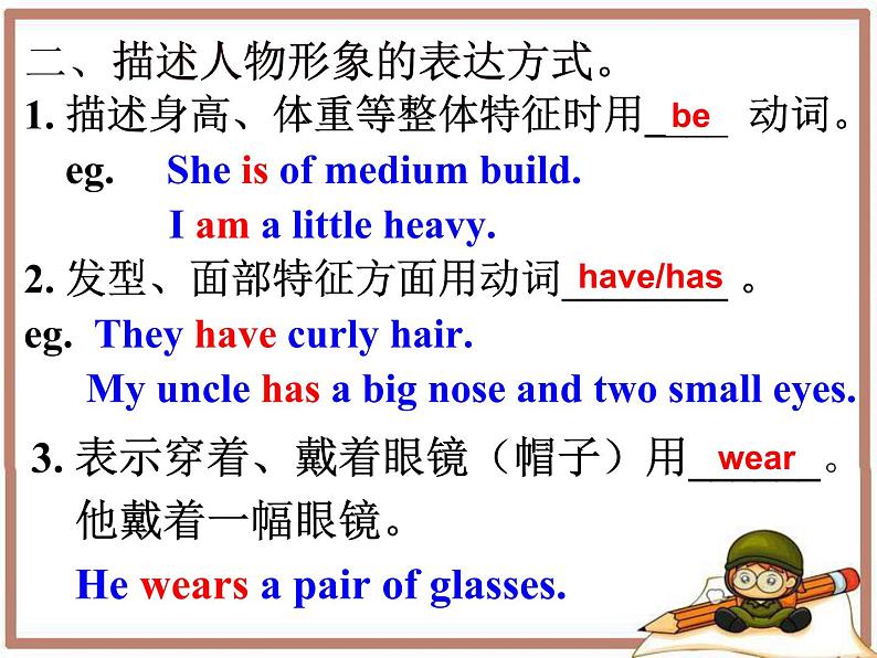 Unit9 What does he look like？SectionA(Grammar Focus-3d)课件PPT第6页