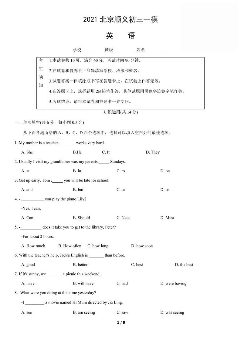 2021北京顺义初三一模英语试卷无答案01