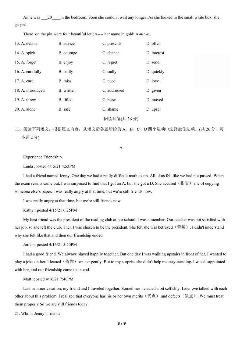 2021北京顺义初三一模英语试卷无答案03