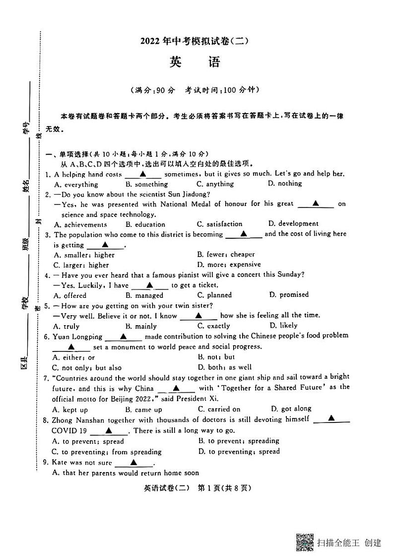 2022年江苏省常州市金坛区水北中学中考二模英语试题（无听力）01