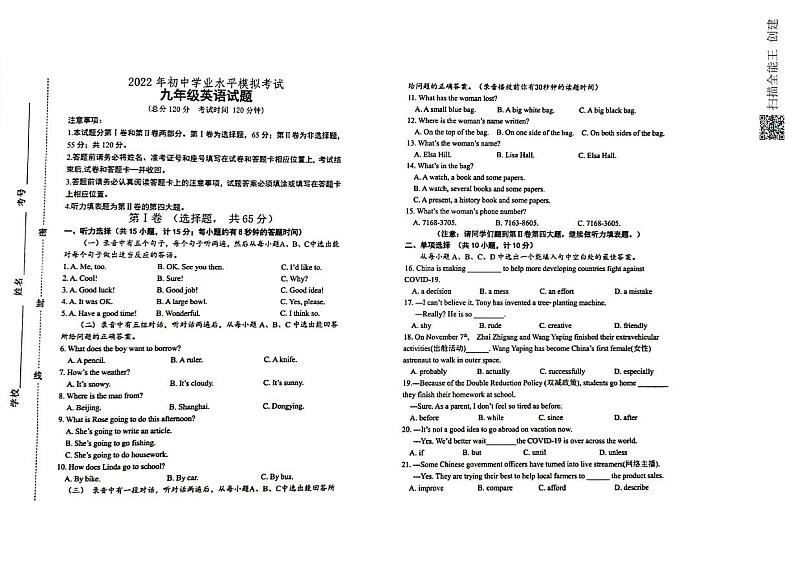 2022年山东省东营市东营区中考一模英语试题（无听力）第1页