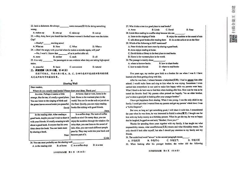 2022年山东省东营市东营区中考一模英语试题（无听力）第2页