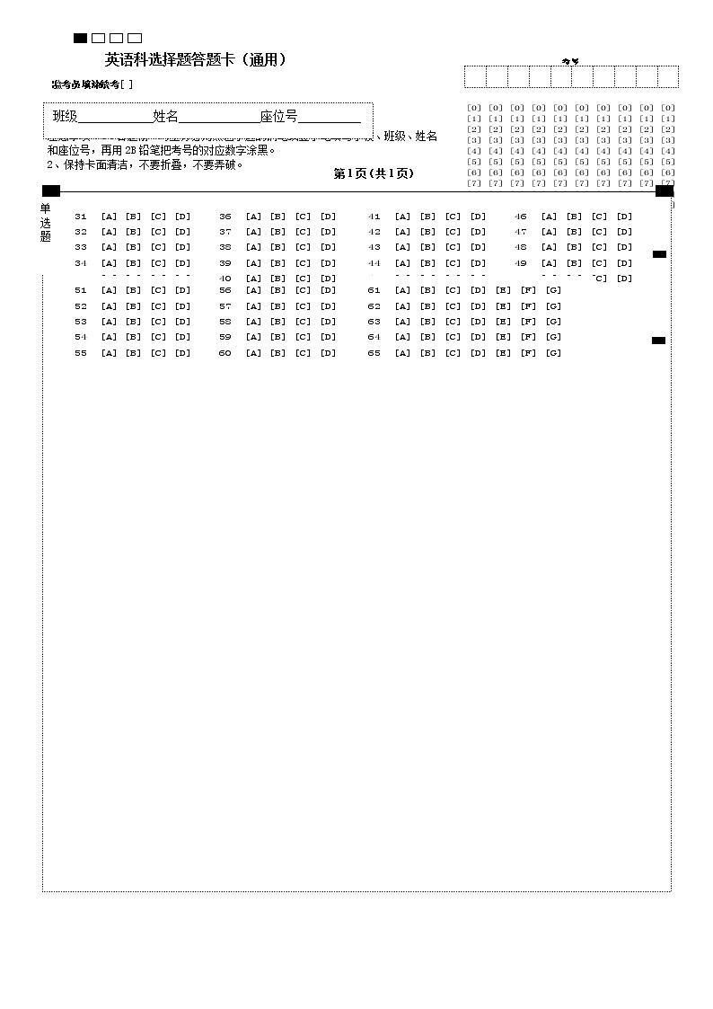 英语机读卡（31题起正稿）第1页