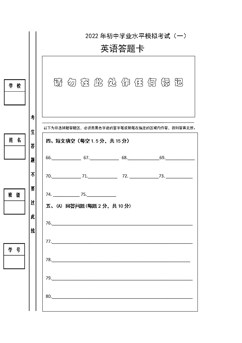答题卡（初三一模英语）第1页