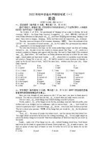 2022年广东省东莞市初中学业水平模拟考试（一）英语试题