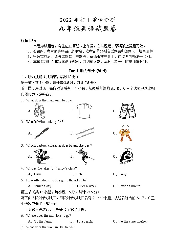 湖南省湘西州凤凰县皇2022年初中学情诊断（二）英语试题（无听力）第1页