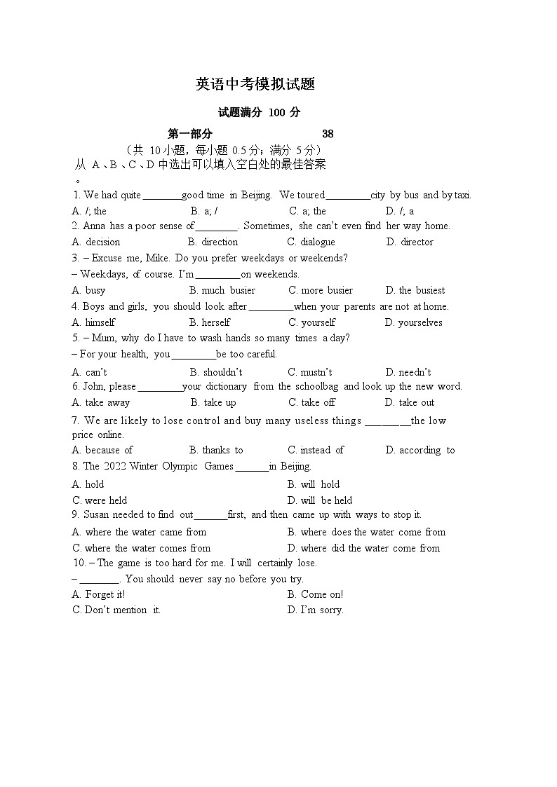 辽宁省沈阳市第四十三中学2022年九年级零模英语试题（无听力）01