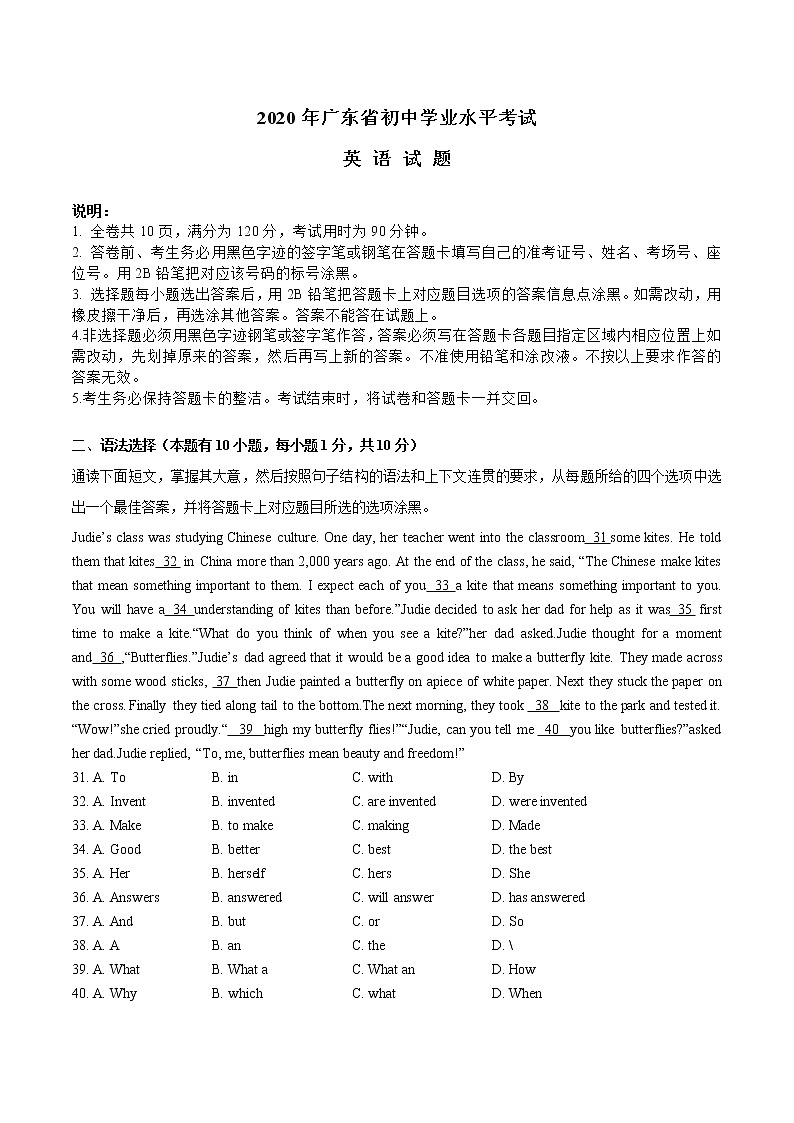 2020年东莞中考英语真题试卷（附参考答案）第1页